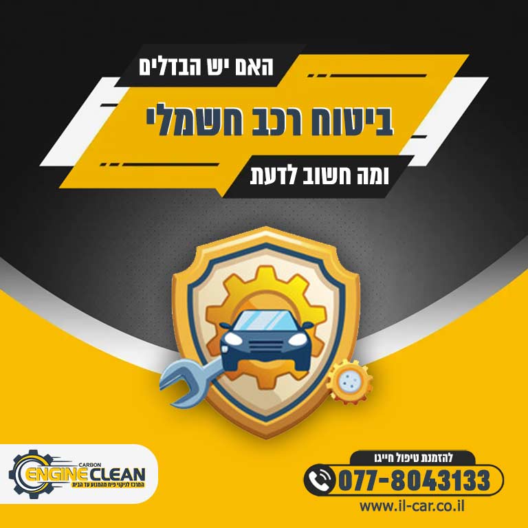 ביטוח רכב חשמלי